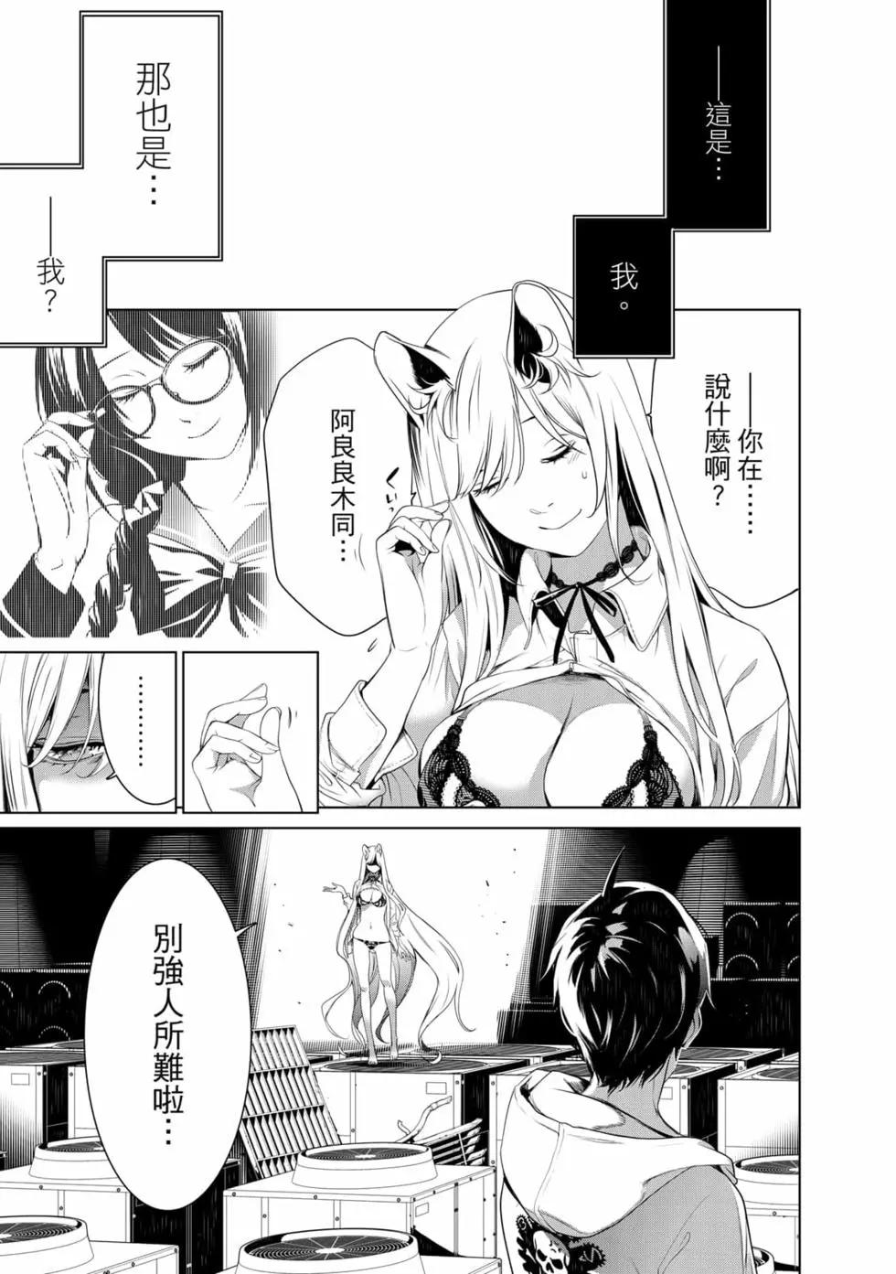 《化物语》第17卷 第28页