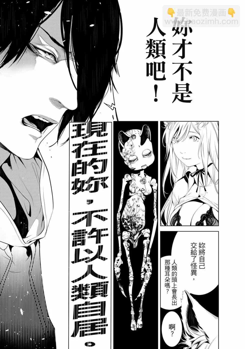 《化物语》第17卷 第30页