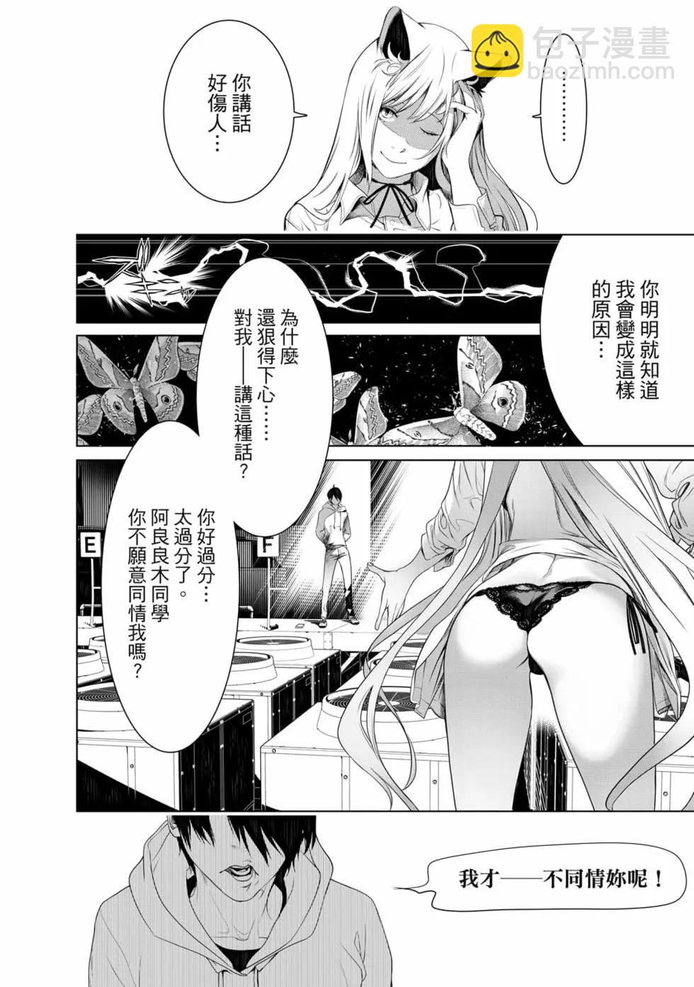 《化物语》第17卷 第31页