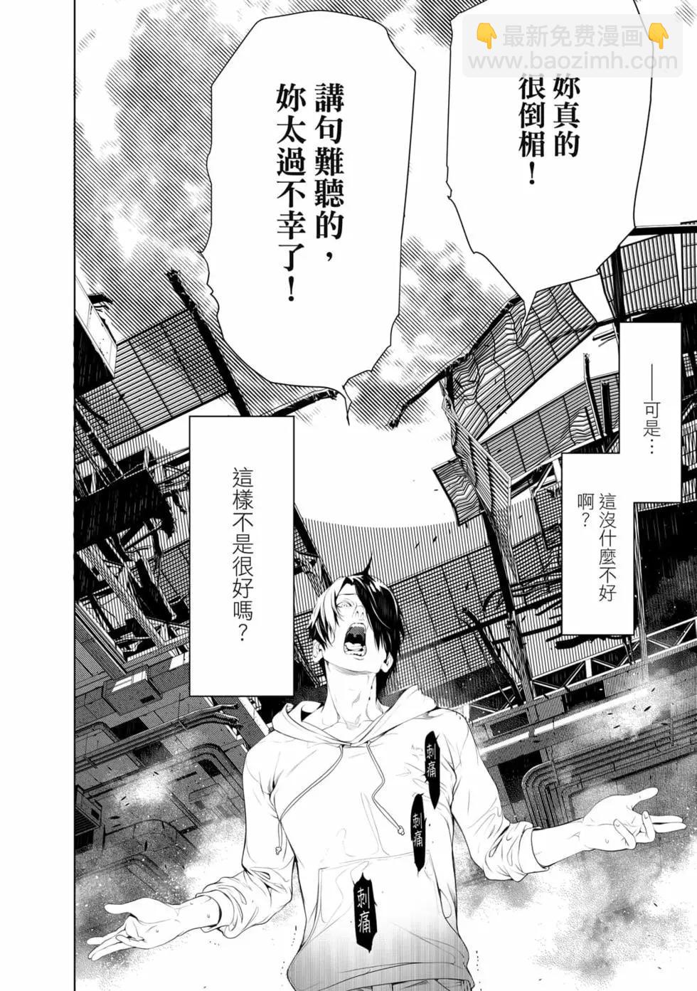《化物语》第17卷 第33页