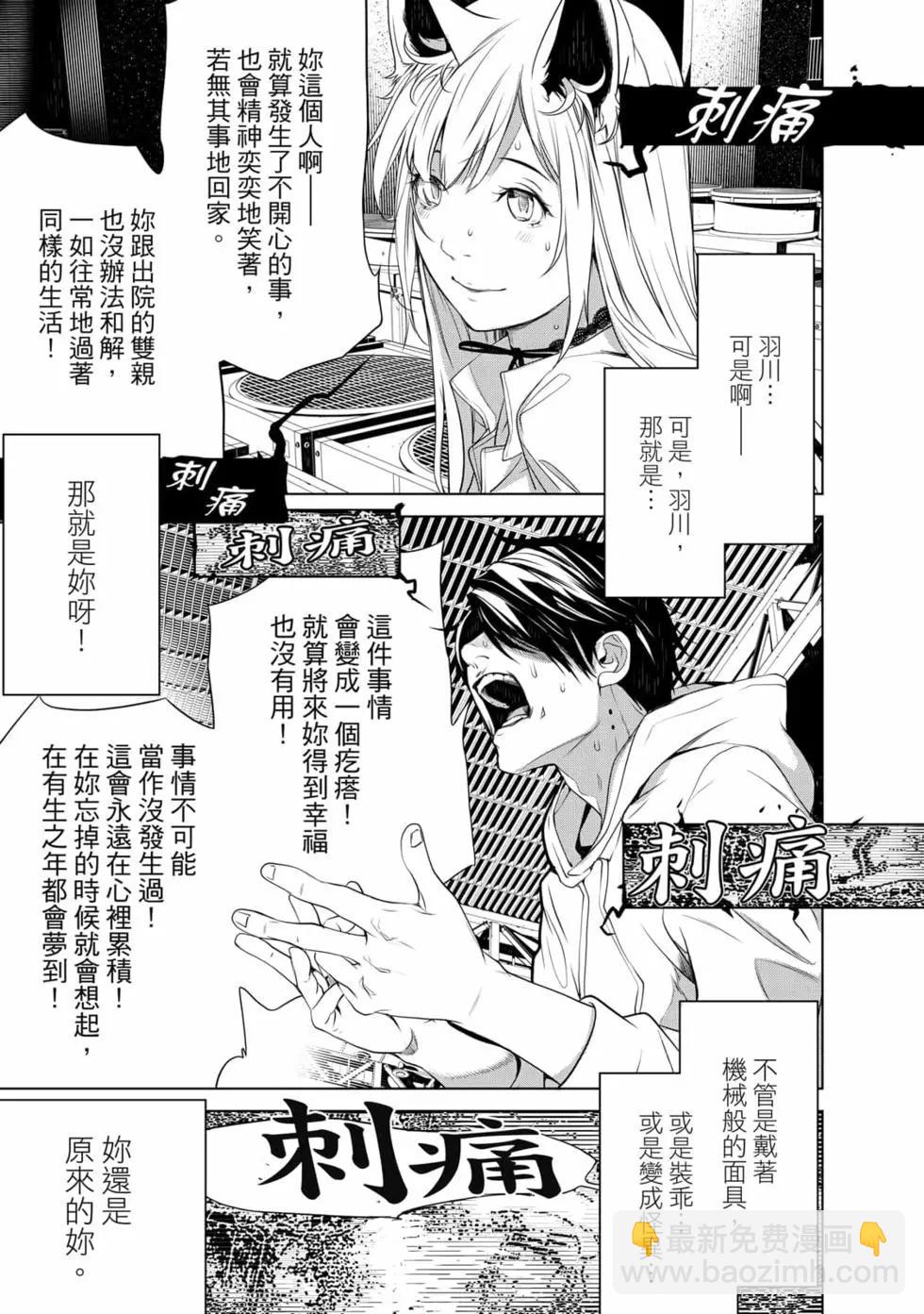 《化物语》第17卷 第34页
