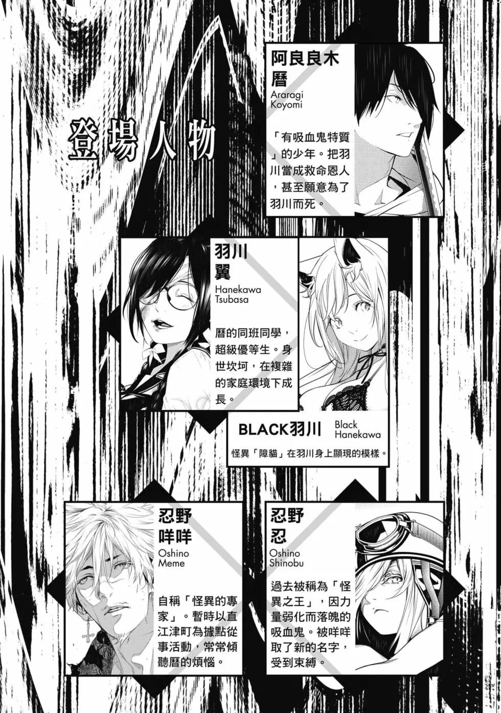 《化物语》第17卷 第3页