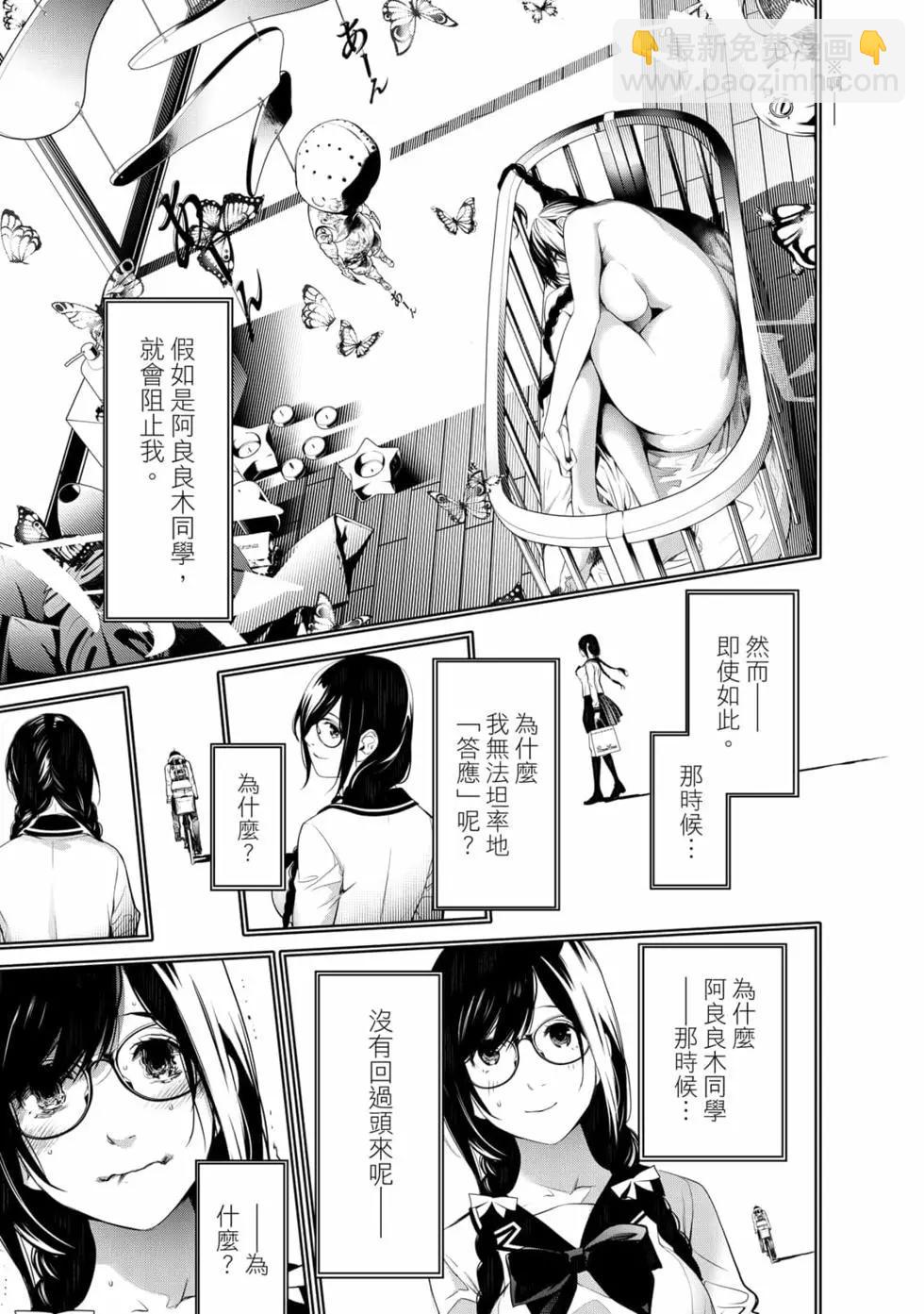 《化物语》第17卷 第46页