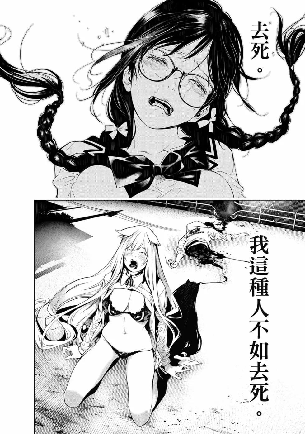《化物语》第17卷 第47页