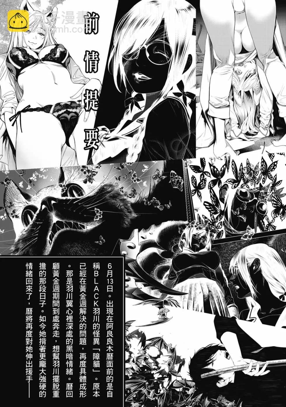 《化物语》第17卷 第4页