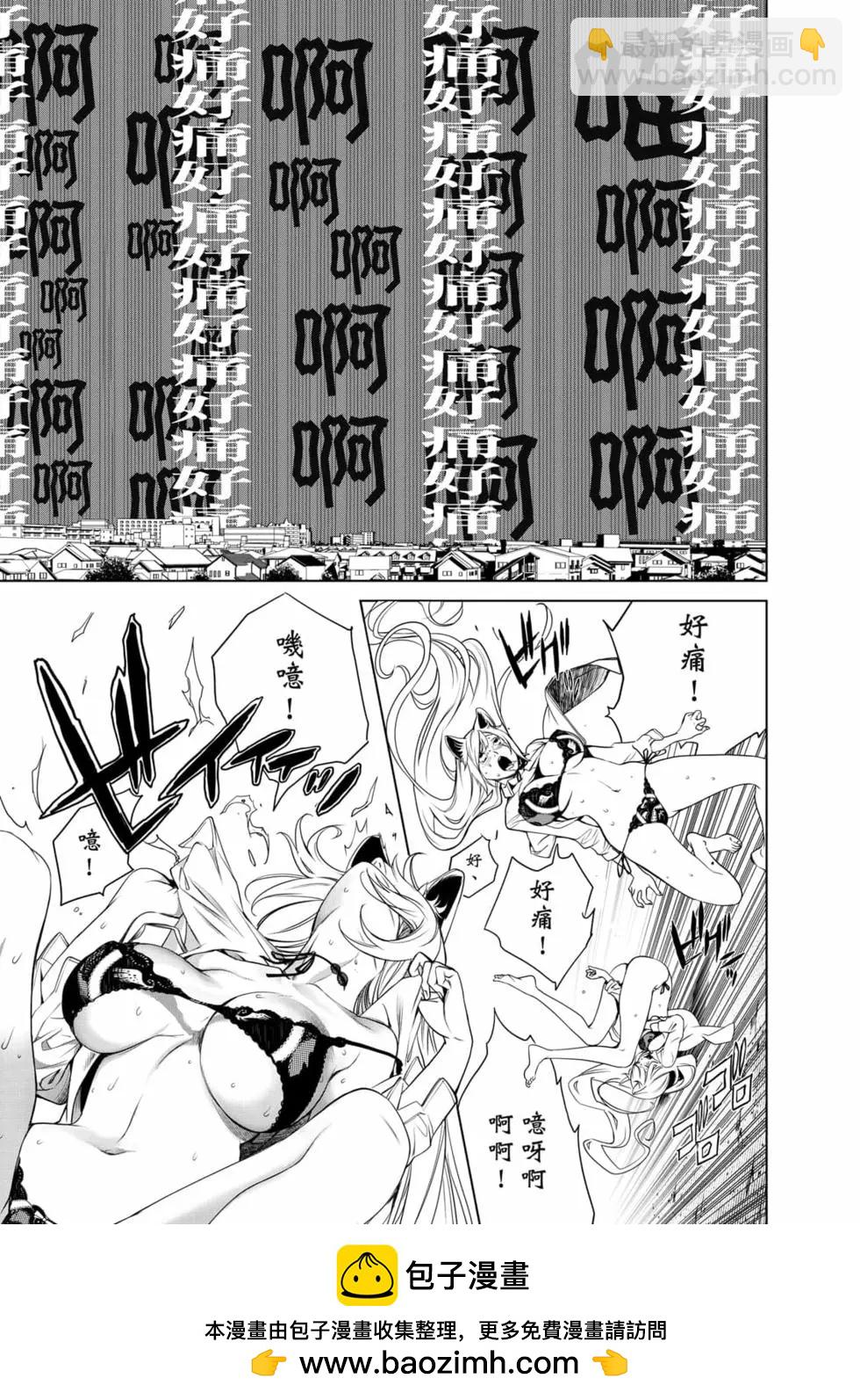《化物语》第17卷 第50页