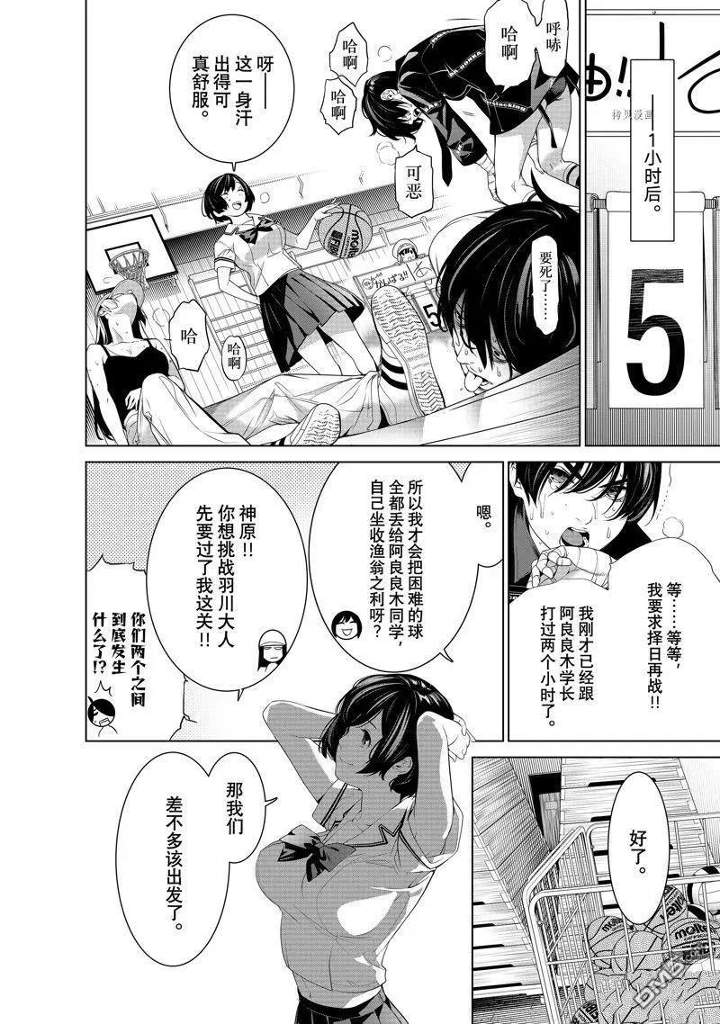 《化物语》第191话 第12页