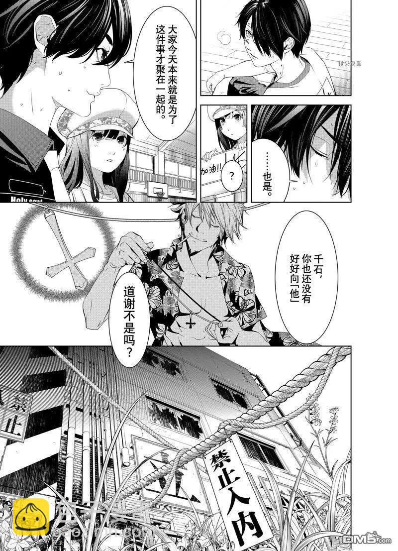 《化物语》第191话 第13页