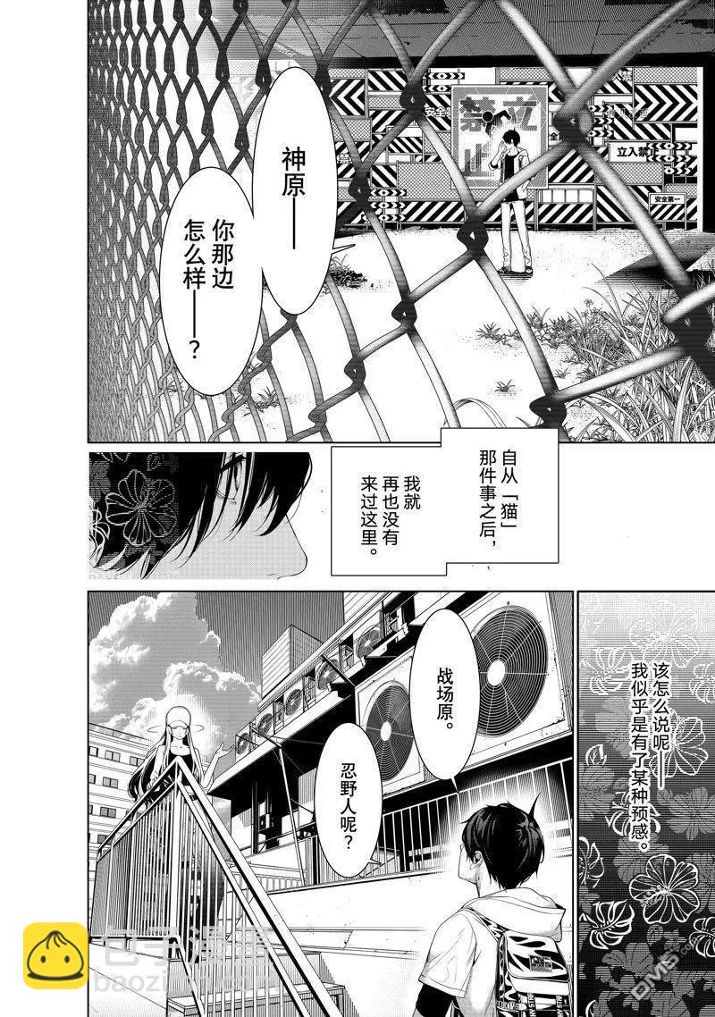 《化物语》第191话 第14页