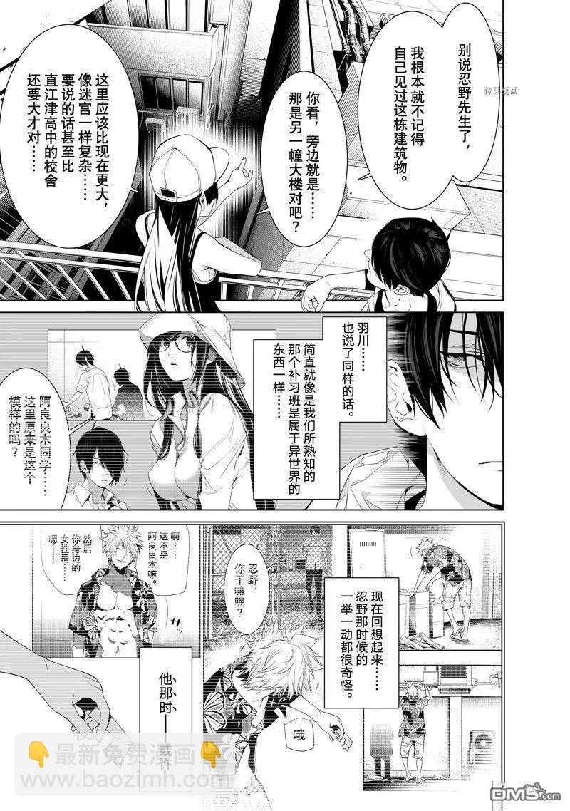 《化物语》第191话 第15页