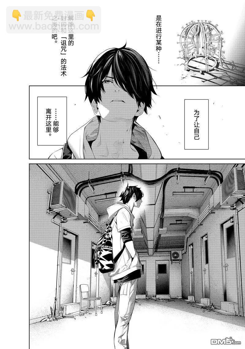 《化物语》第191话 第16页