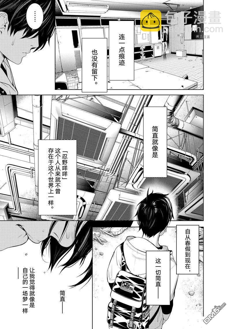 《化物语》第191话 第17页