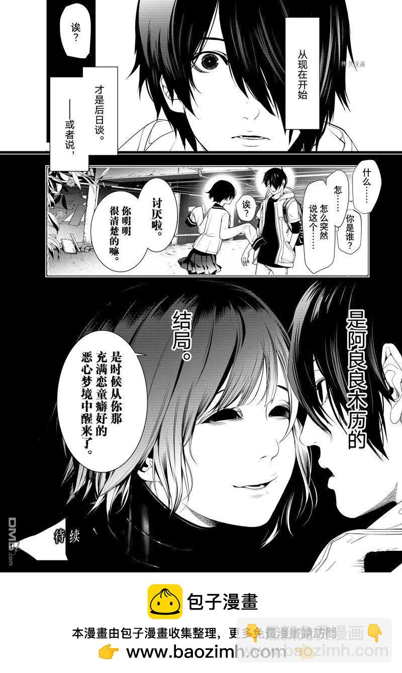 《化物语》第191话 第20页