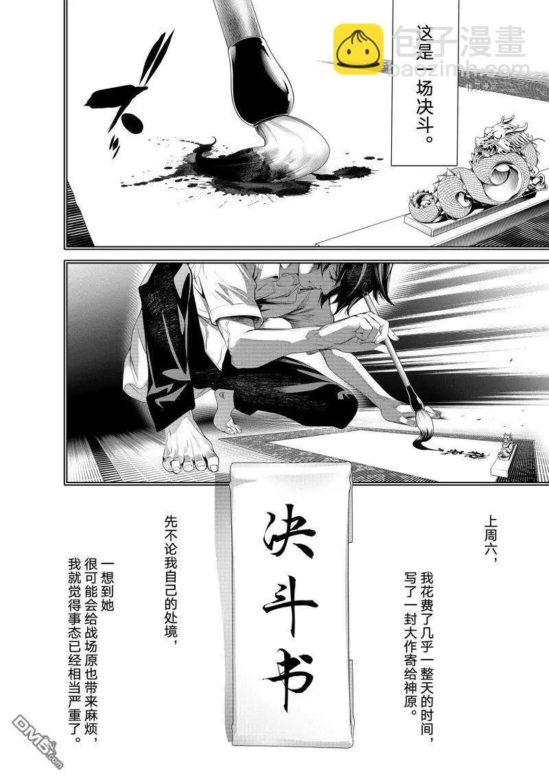 《化物语》第191话 第4页
