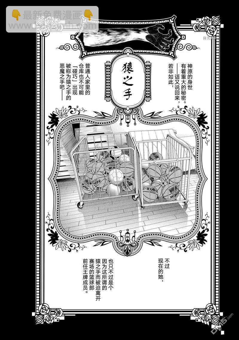 《化物语》第191话 第6页