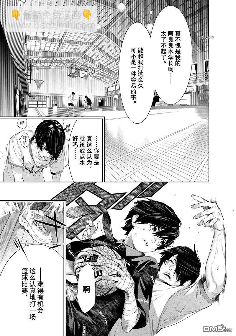 《化物语》第191话 第7页