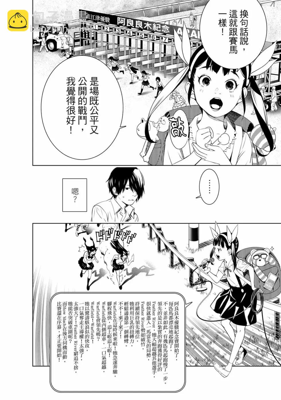 《化物语》第18卷 第11页