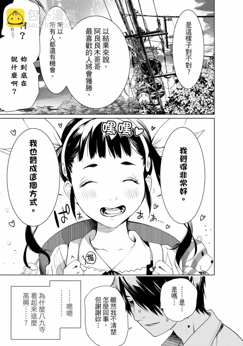 《化物语》第18卷 第12页