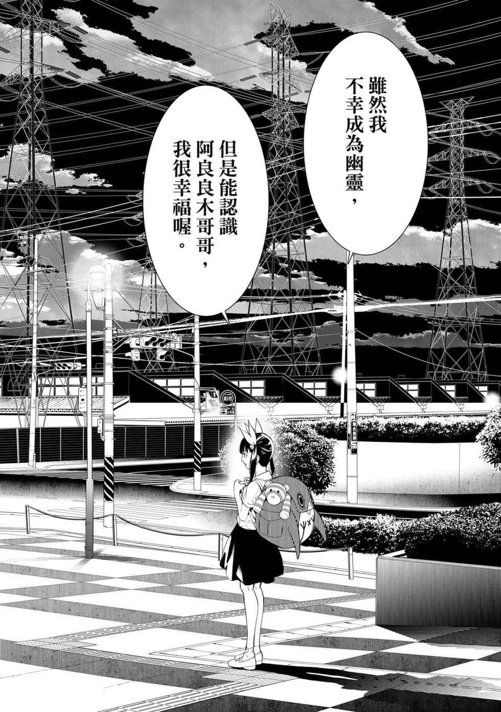 《化物语》第18卷 第13页