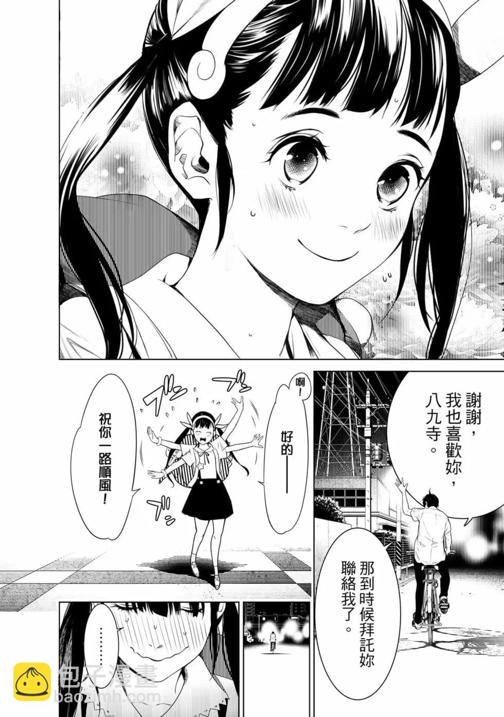 《化物语》第18卷 第15页