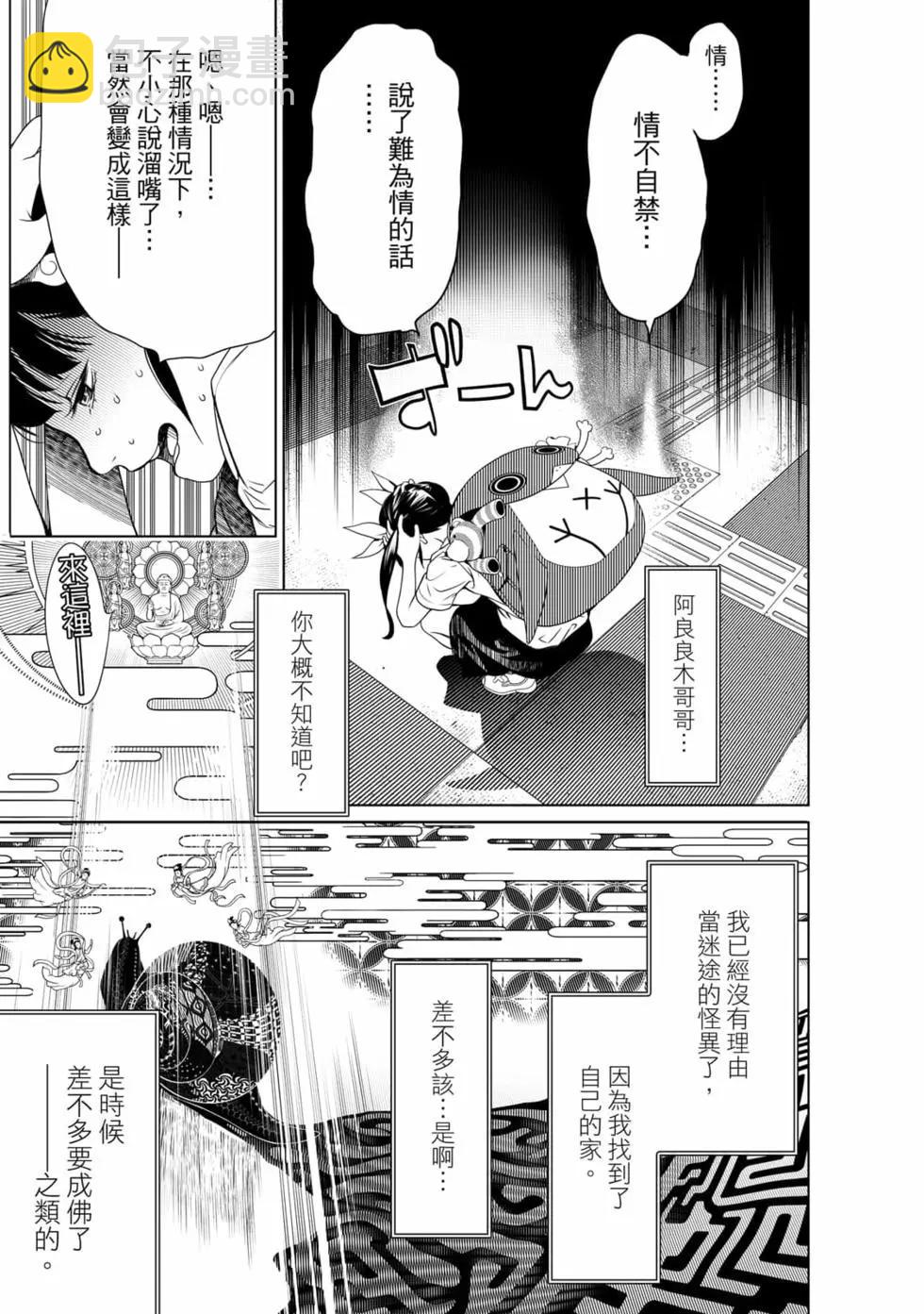 《化物语》第18卷 第16页