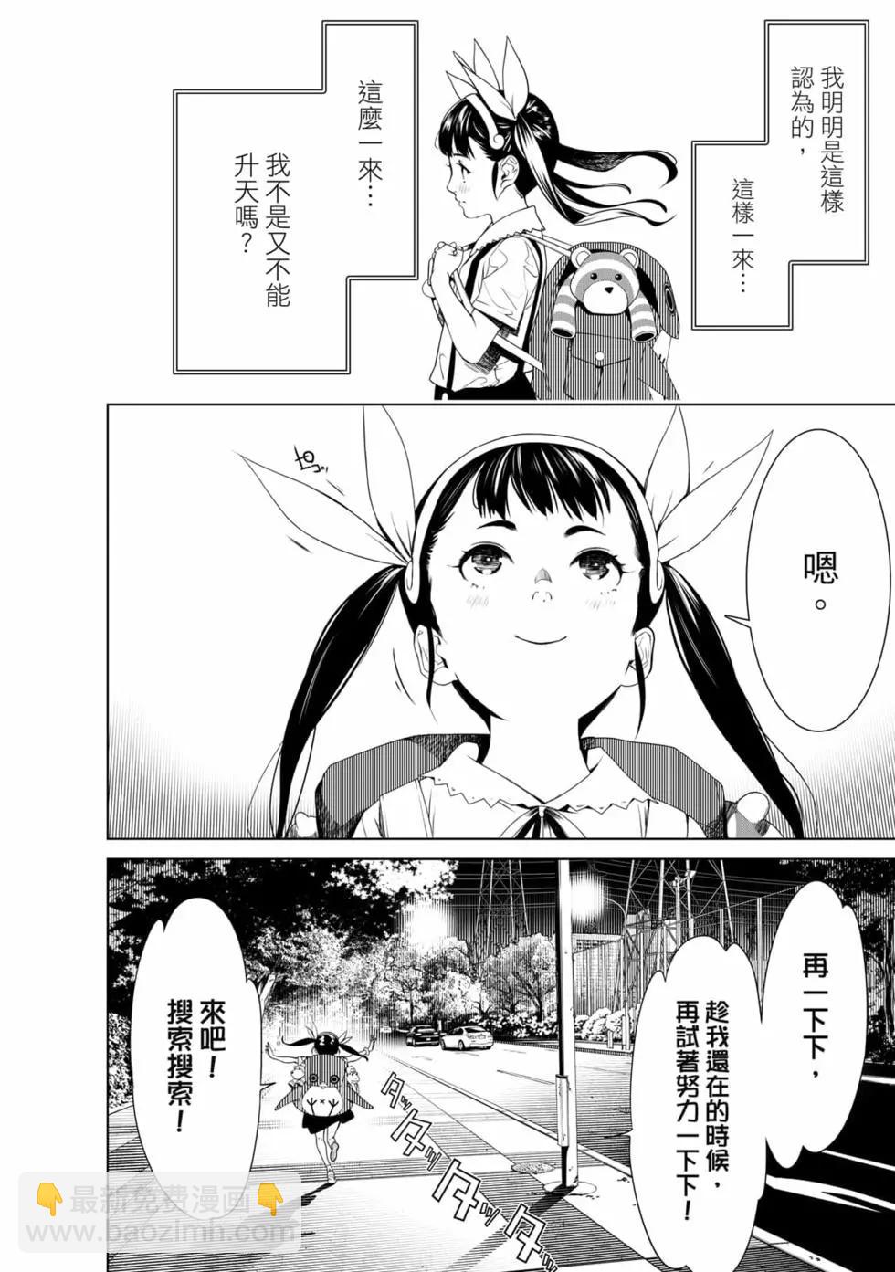 《化物语》第18卷 第17页