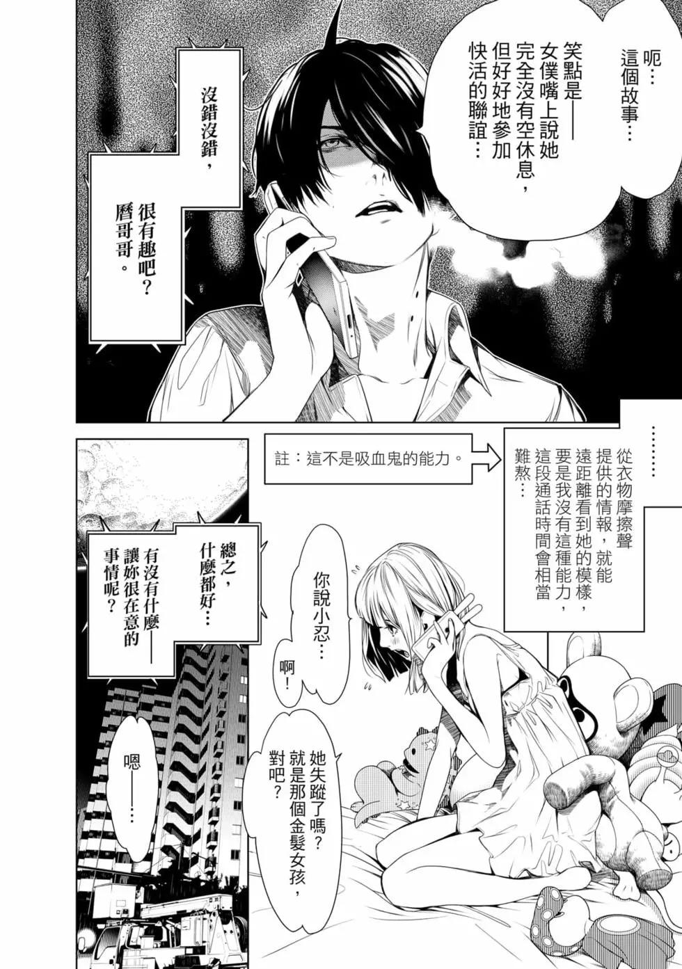 《化物语》第18卷 第23页