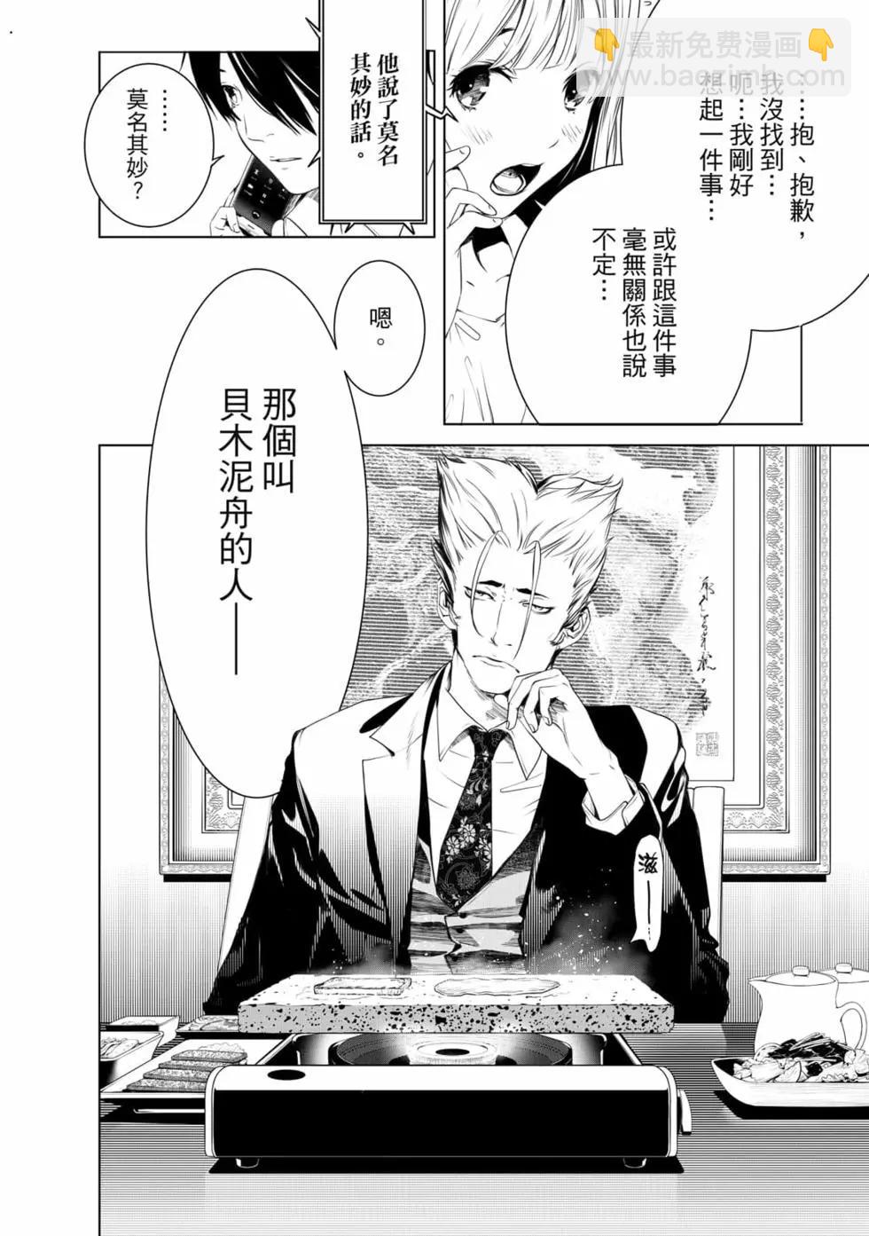 《化物语》第18卷 第25页