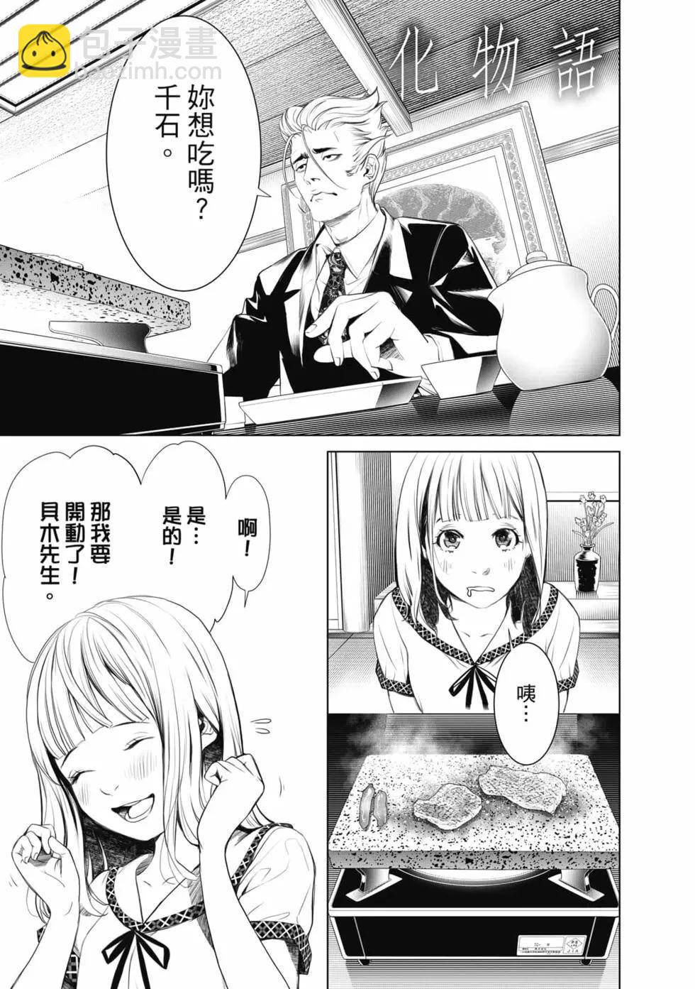 《化物语》第18卷 第26页