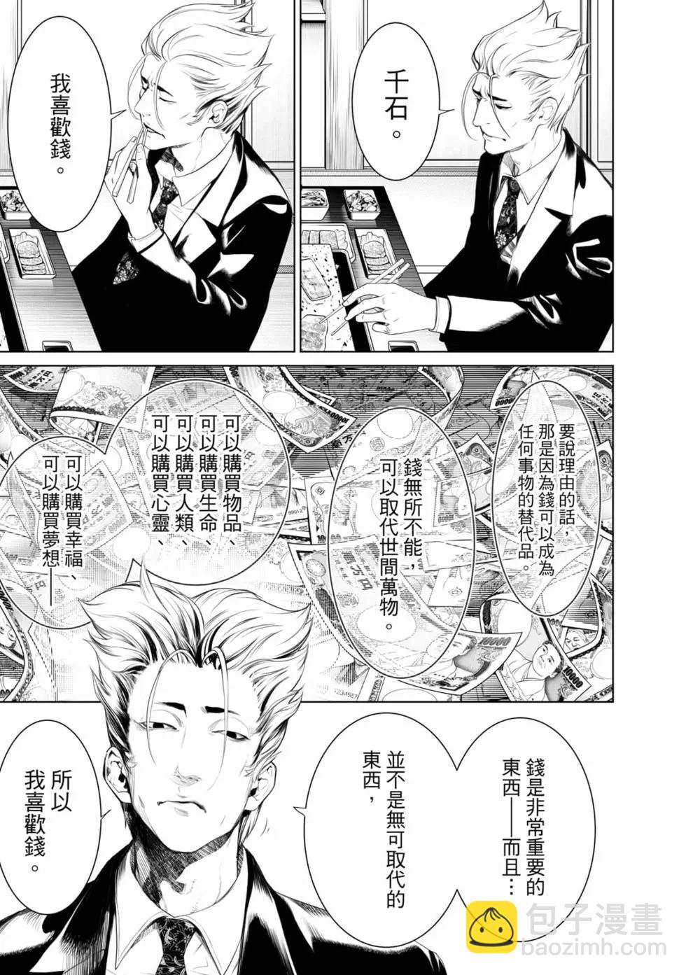 《化物语》第18卷 第28页