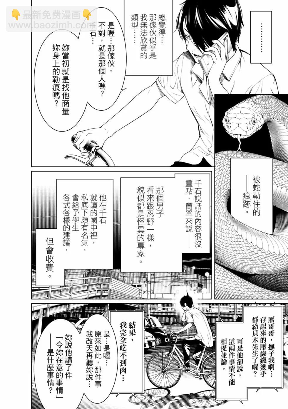 《化物语》第18卷 第29页