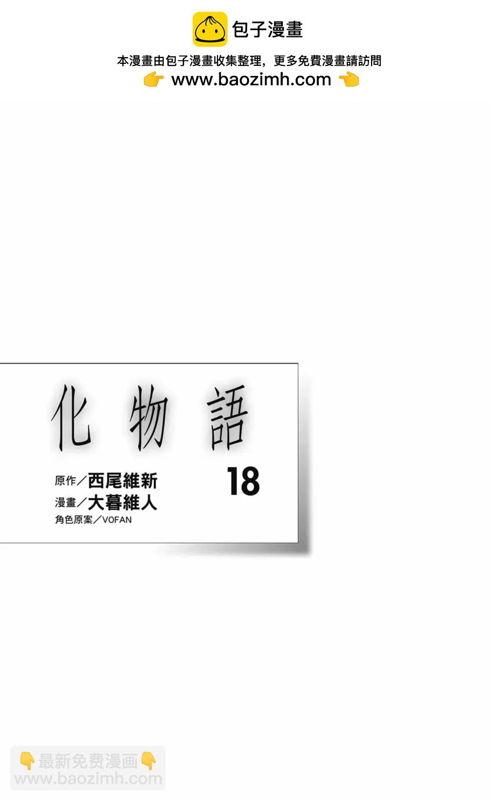 《化物语》第18卷 第2页