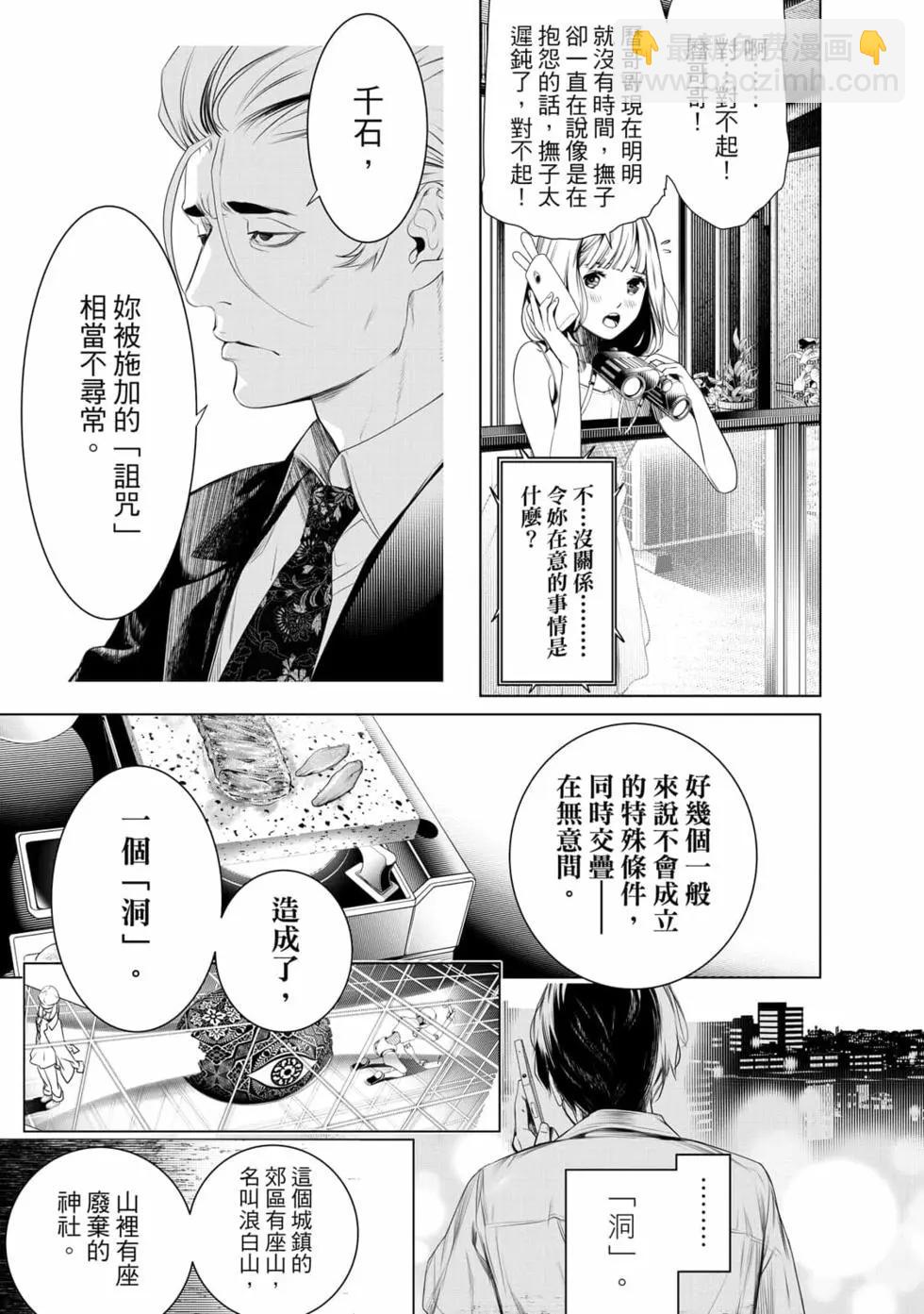 《化物语》第18卷 第30页
