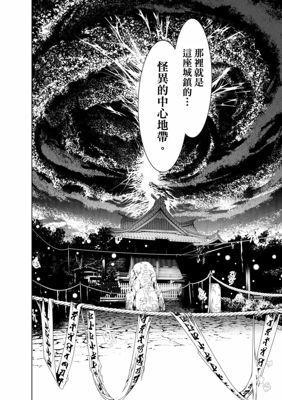 《化物语》第18卷 第31页