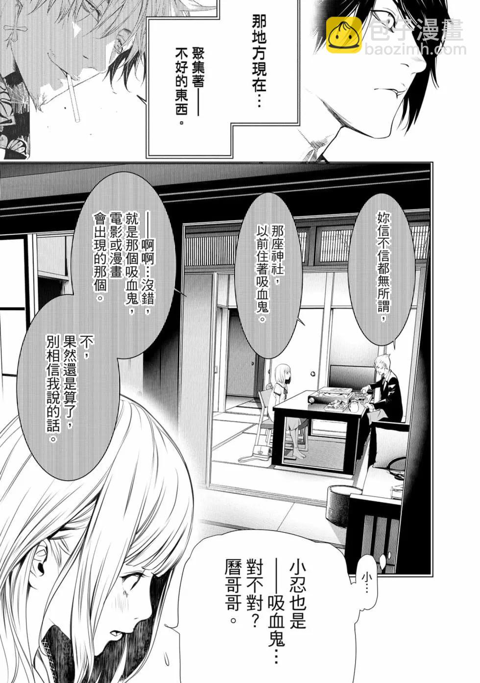 《化物语》第18卷 第32页