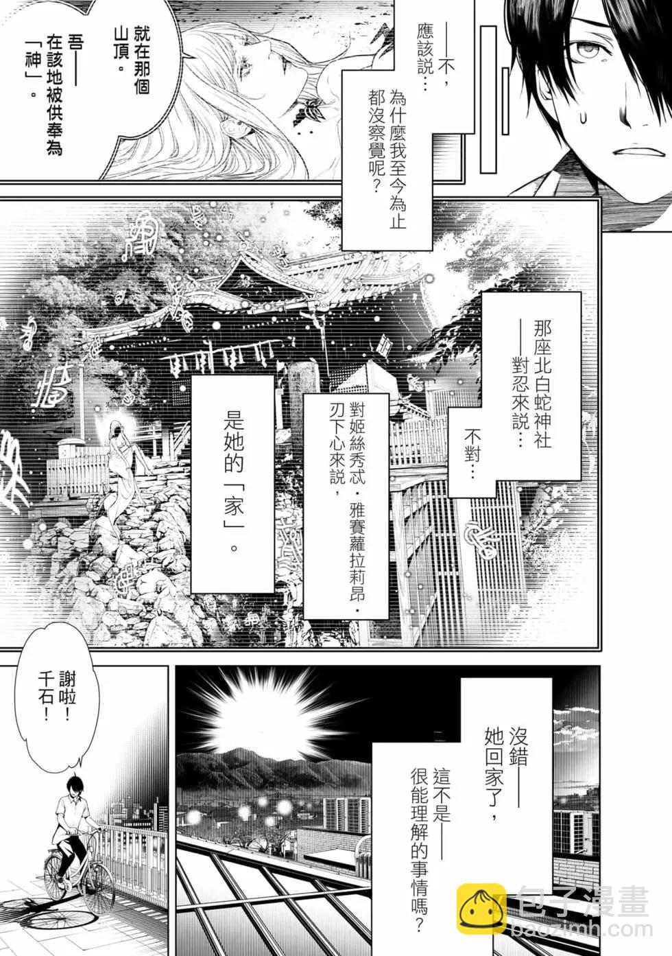 《化物语》第18卷 第34页