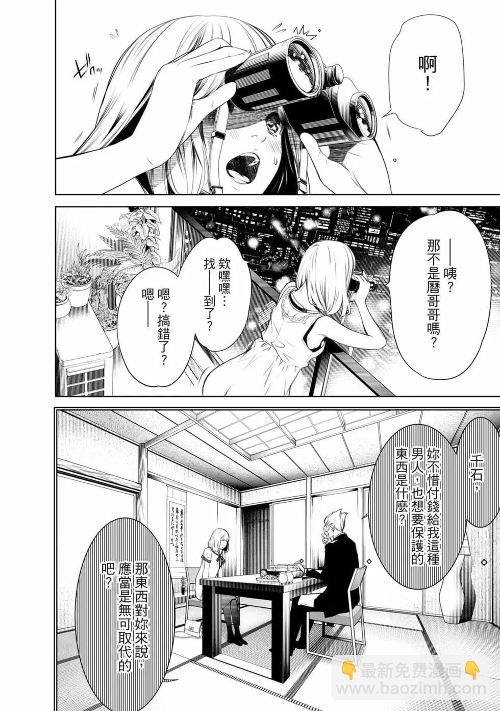 《化物语》第18卷 第35页