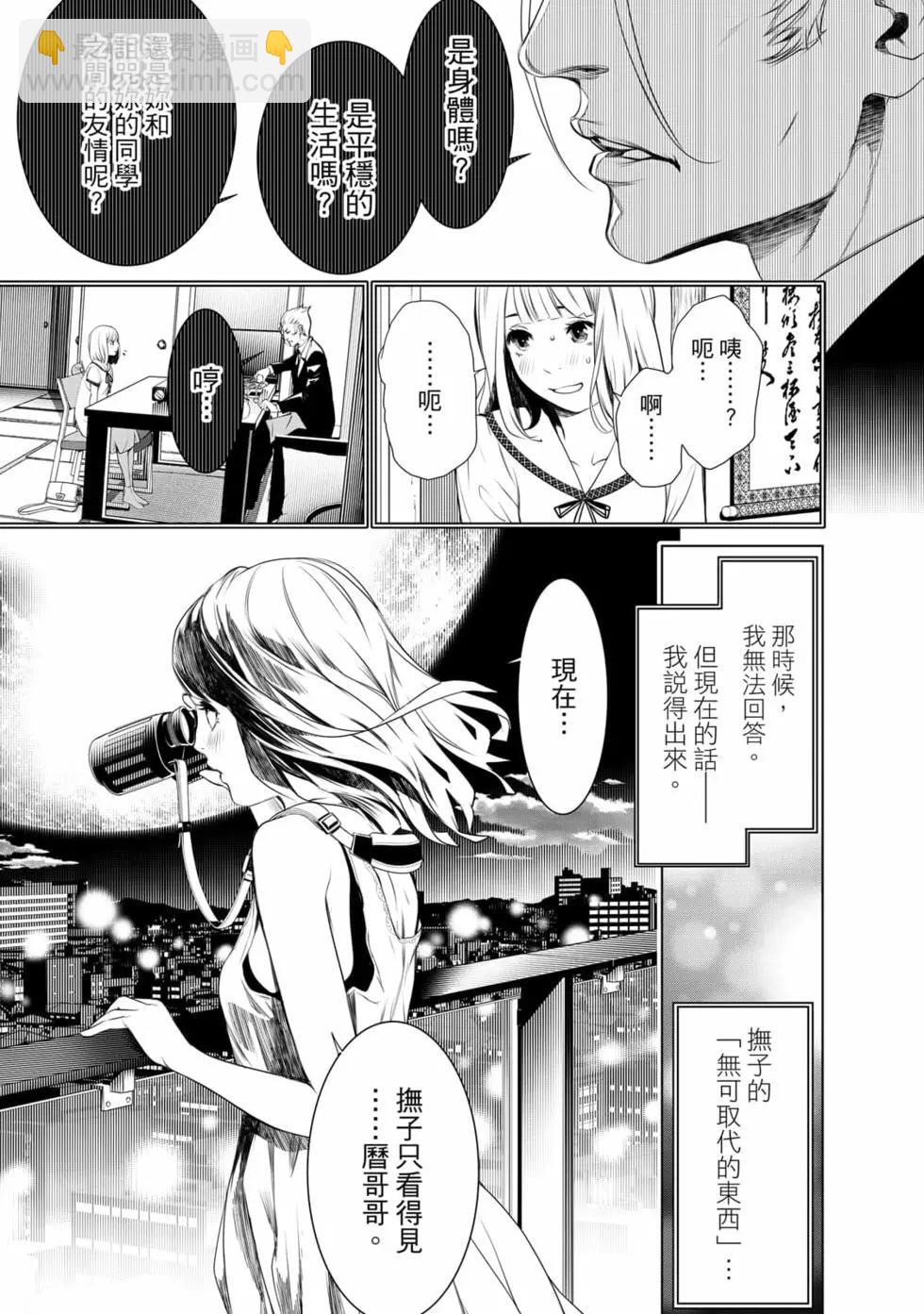 《化物语》第18卷 第36页