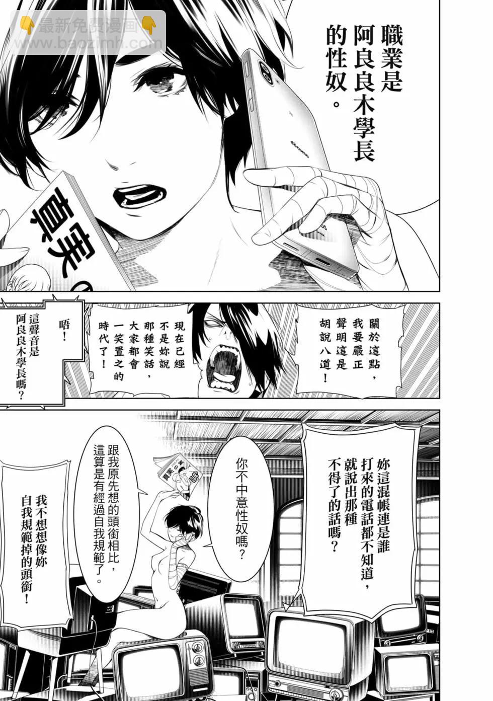 《化物语》第18卷 第38页