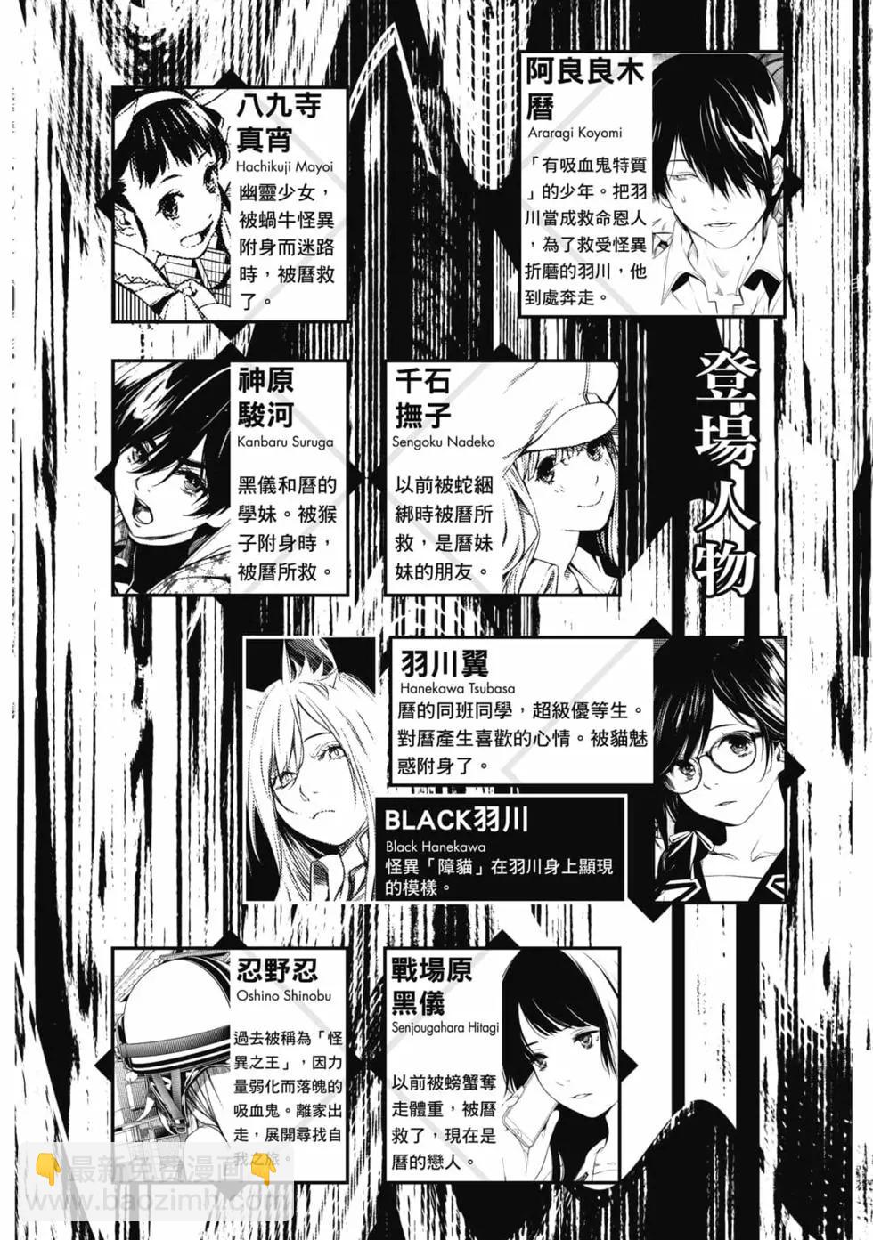 《化物语》第18卷 第3页