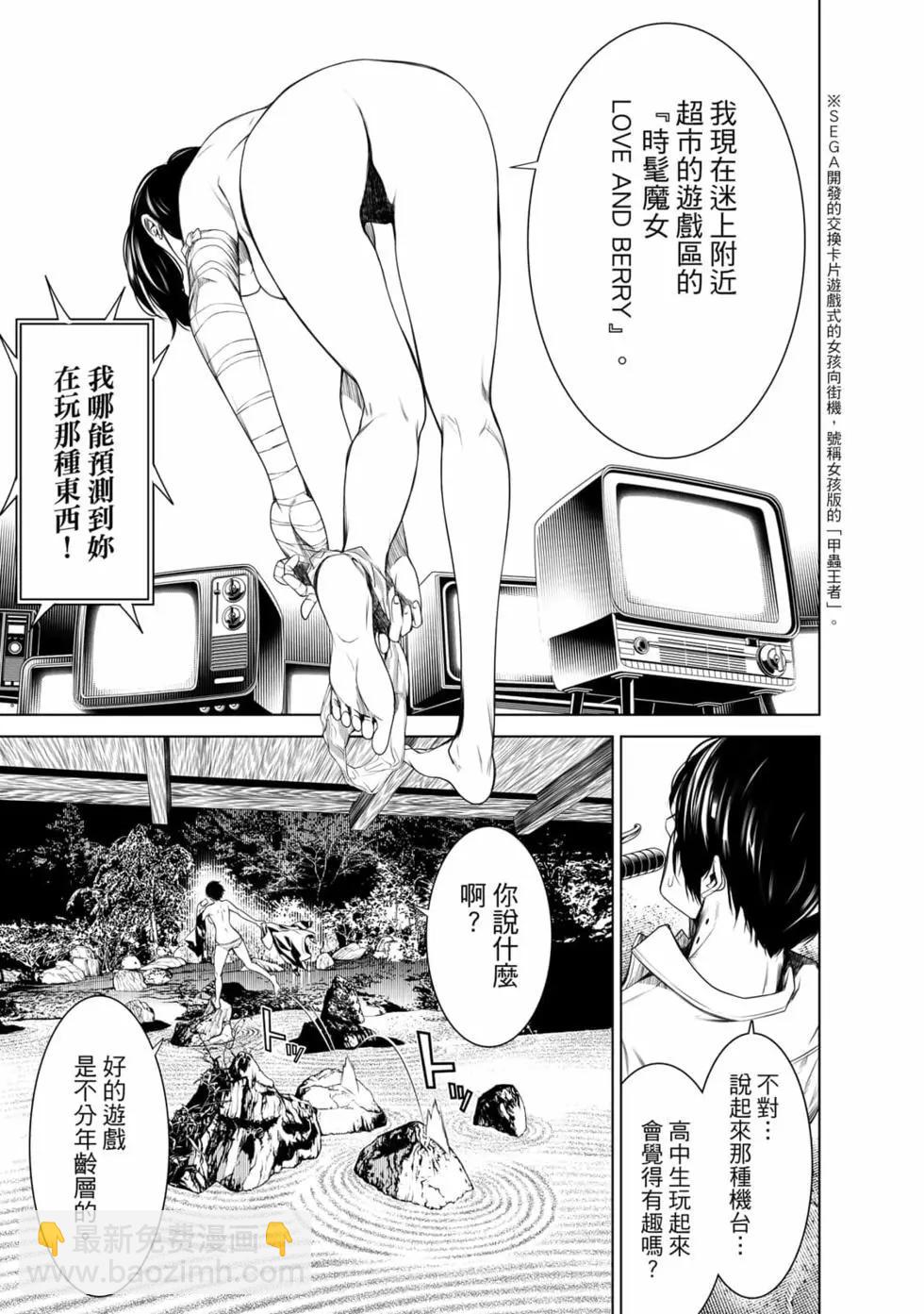 《化物语》第18卷 第40页