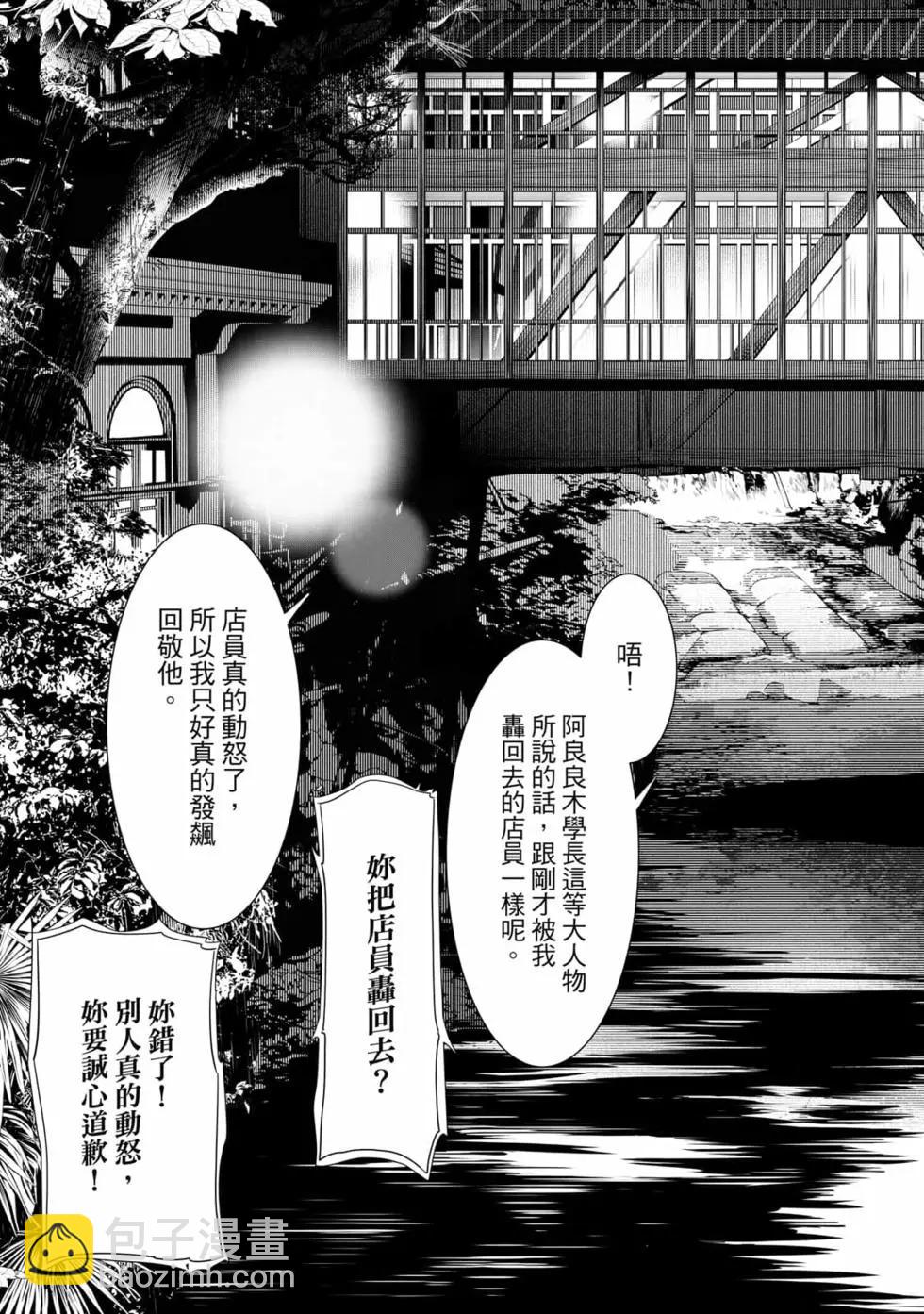 《化物语》第18卷 第42页