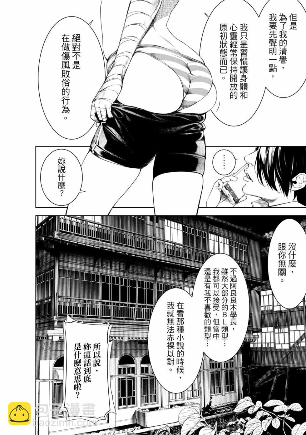 《化物语》第18卷 第43页