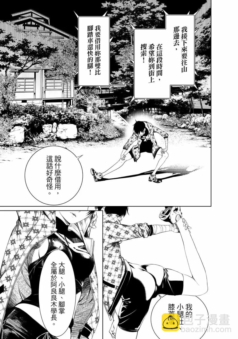 《化物语》第18卷 第48页