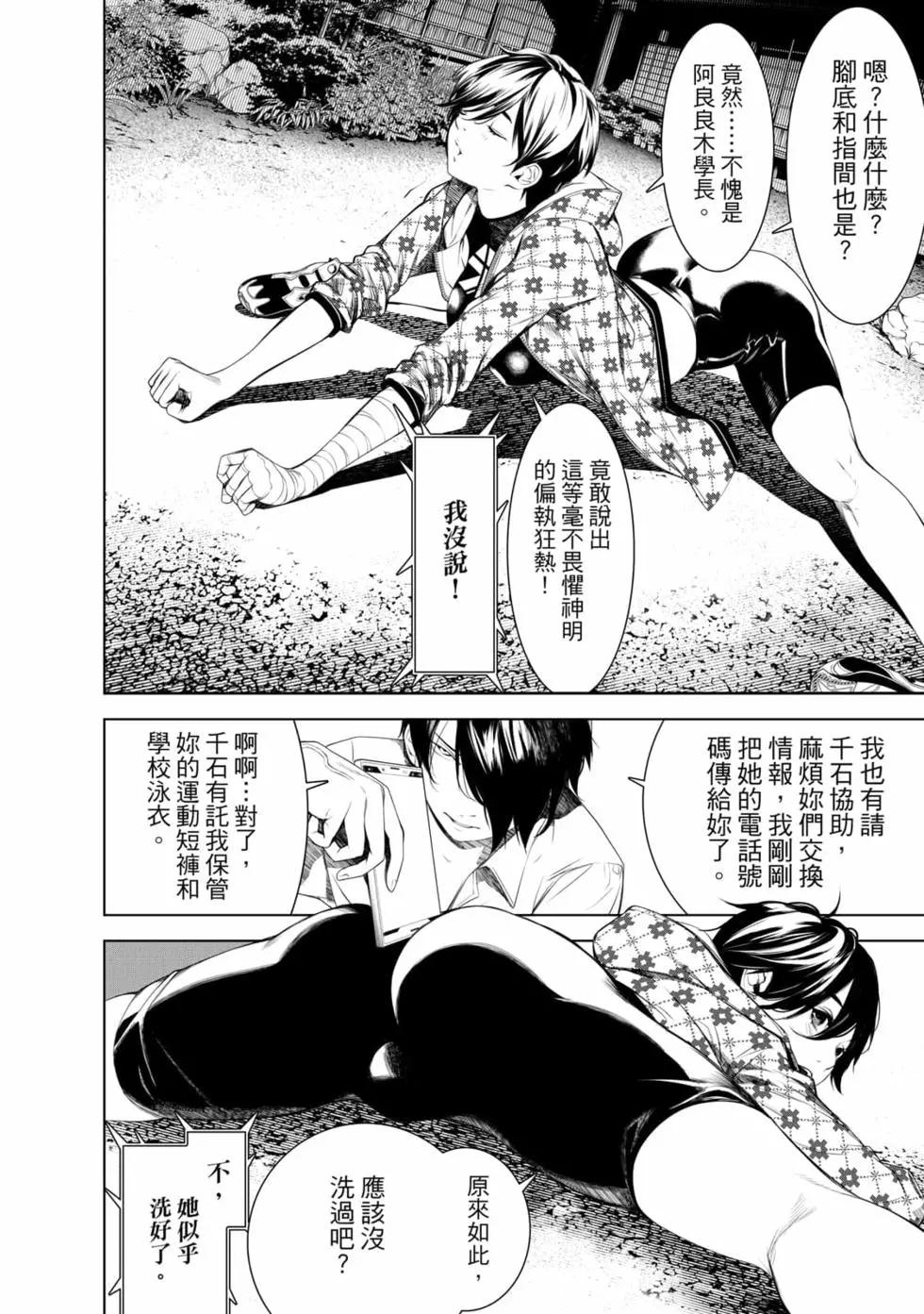 《化物语》第18卷 第49页