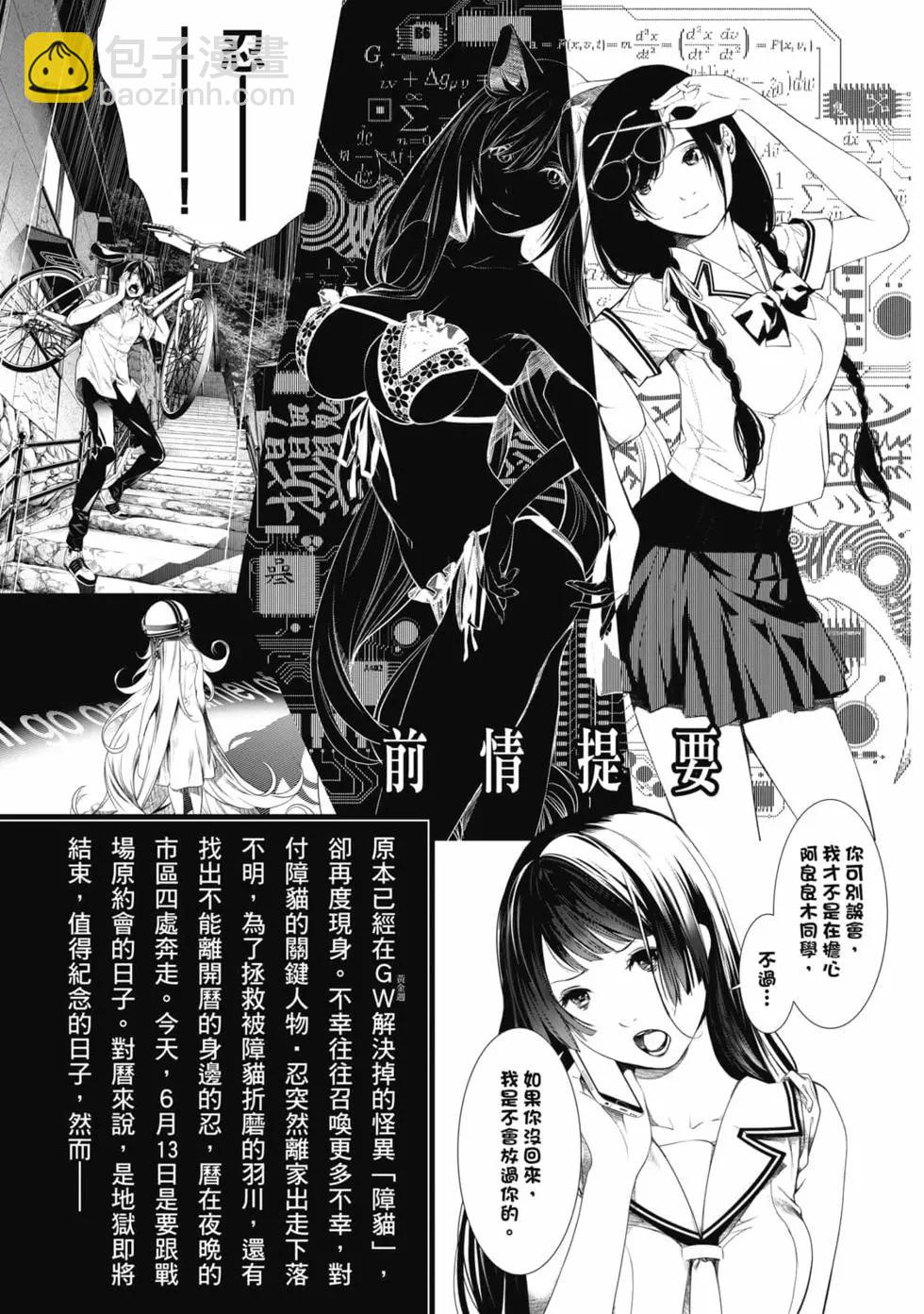 《化物语》第18卷 第4页