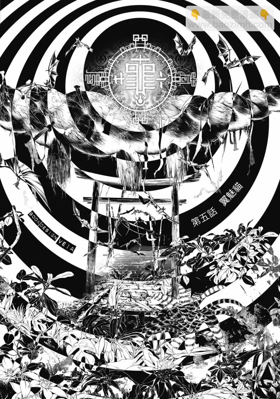 《化物语》第18卷 第5页