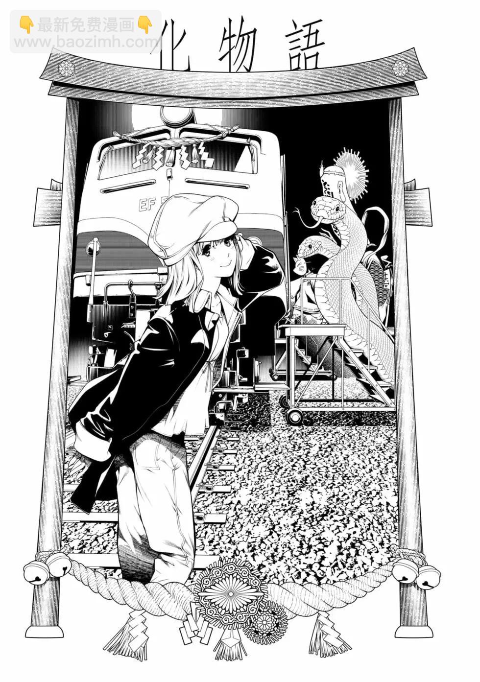 《化物语》第18卷 第6页
