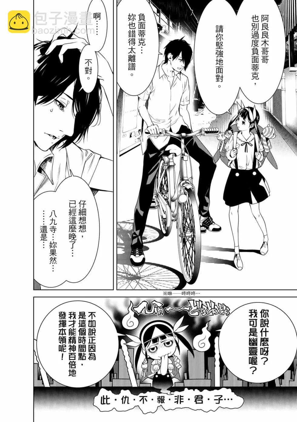 《化物语》第18卷 第7页