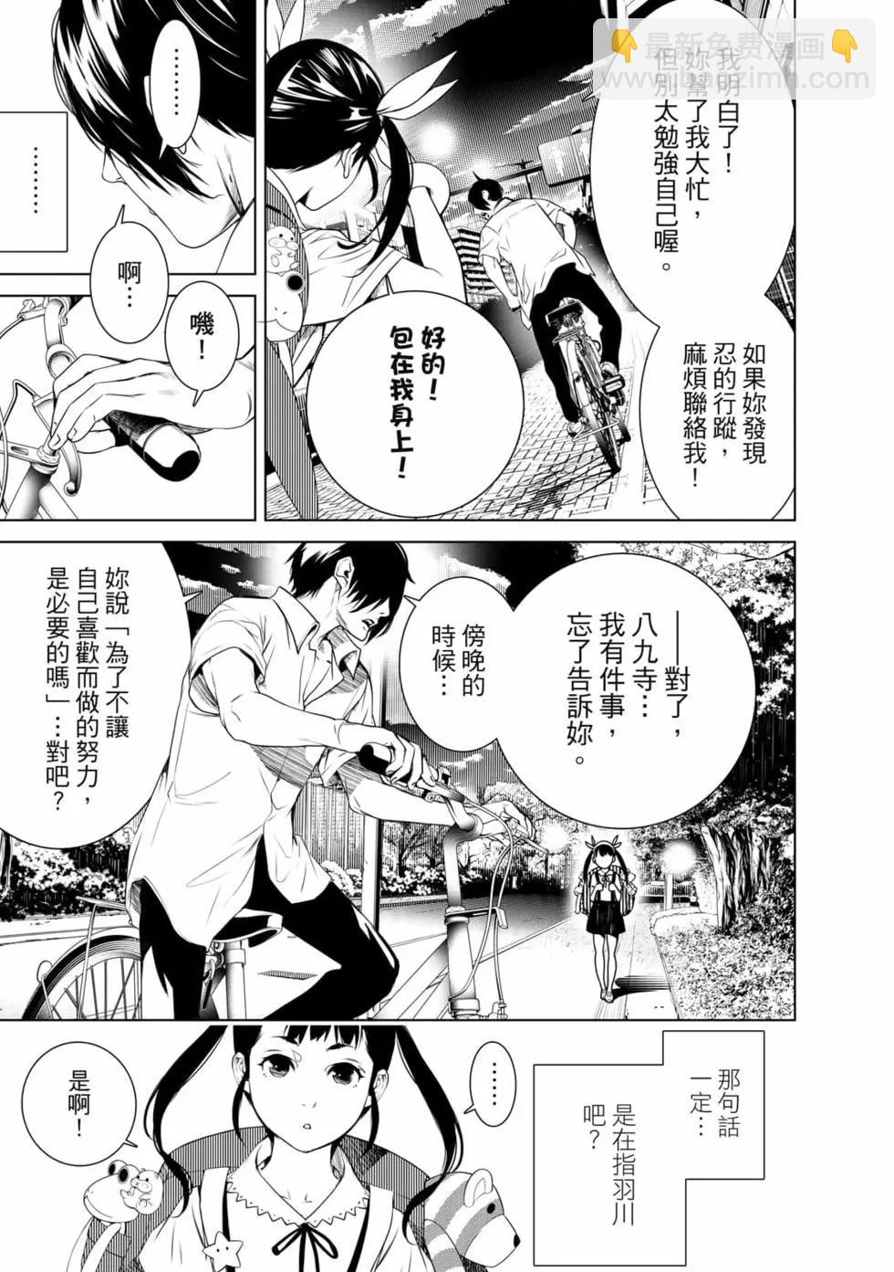 《化物语》第18卷 第8页